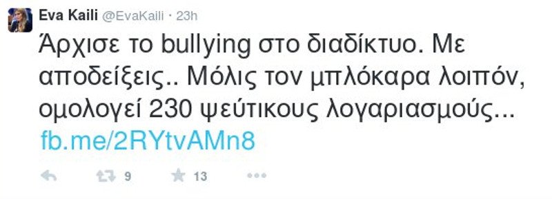Πόσους και γιατί έχει μπλοκάρει η Εύα Καϊλή στο Τwitter [εικόνες] | iefimerida.gr 0