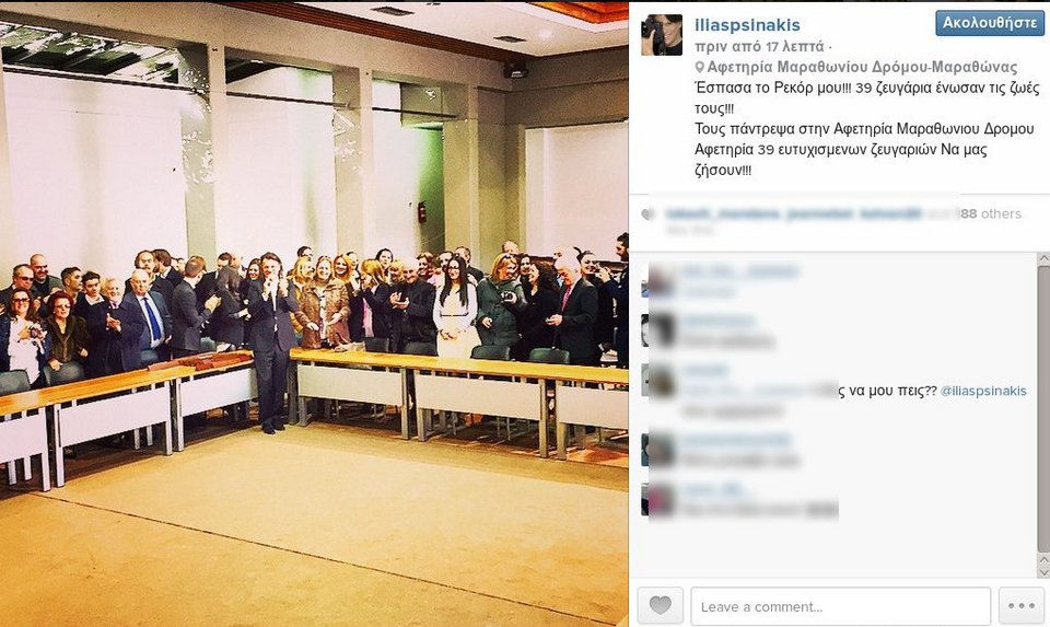 Ουρές τα ζευγάρια στον δήμο Μαραθώνα για να τα παντρέψει ο Ηλίας Ψηνάκης και να βγάλουν selfie [εικόνες] | iefimerida.gr 0