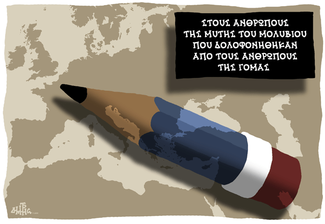 Eτσι θρηνούν οι κορυφαίοι Ελληνες σκιτσογράφοι για τα θύματα του Charlie Hebdo [εικόνες] | iefimerida.gr 0