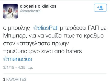 Ο «λιθοβολισμός» του 20χρονου μπλόγκερ που μίλησε υπέρ του ΓΑΠ στο Twitter: Απαντά θυμίζοντας τη Μαλάλα [εικόνες] | iefimerida.gr 4