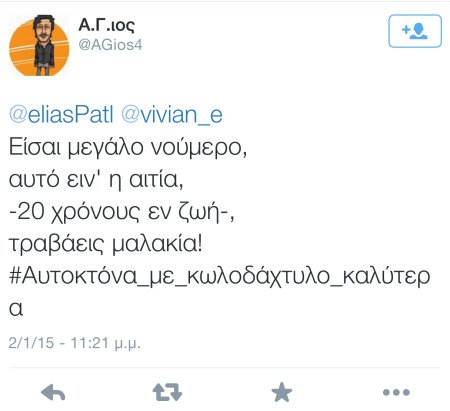 Ο «λιθοβολισμός» του 20χρονου μπλόγκερ που μίλησε υπέρ του ΓΑΠ στο Twitter: Απαντά θυμίζοντας τη Μαλάλα [εικόνες] | iefimerida.gr 2