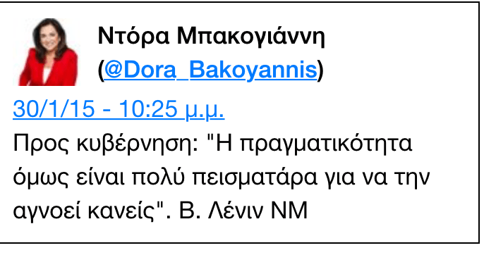 Με... Λένιν απαντάει η Ντόρα Μπακογιάννη στους χειρισμούς της νέας κυβέρνησης | iefimerida.gr 0
