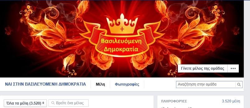 Ποιοι επώνυμοι ζητούν την επιστροφή του τέως βασιλιά Κωνσταντίνου | iefimerida.gr 1