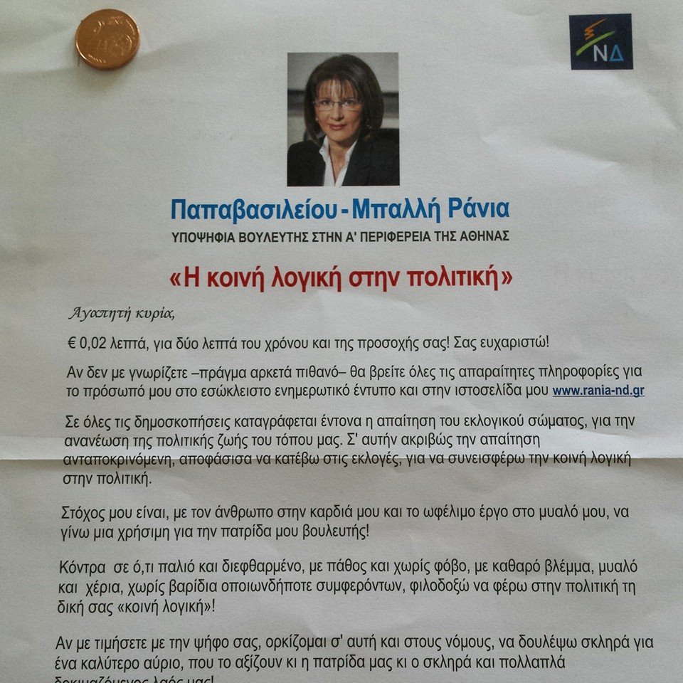 Υποψήφια βουλευτής της ΝΔ στέλνει προεκλογικά φυλλάδια με κέρματα για να διαβάσουν οι ψηφοφόροι τα όσα γράφει [εικόνα] | iefimerida.gr 0