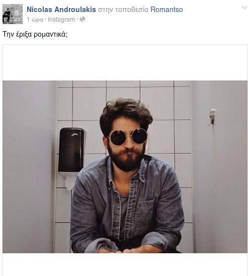 Ο γιος του Μίμη Ανδρουλάκη εξηγεί γιατί ψηφίζει ΣΥΡΙΖΑ [εικόνα] | iefimerida.gr 1