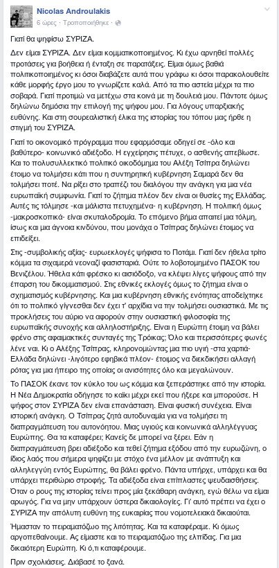 Ο γιος του Μίμη Ανδρουλάκη εξηγεί γιατί ψηφίζει ΣΥΡΙΖΑ [εικόνα] | iefimerida.gr 0