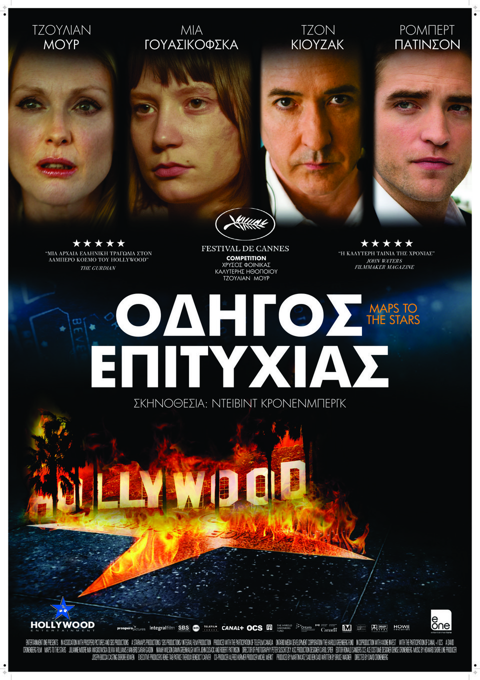 Οι ταινίες της εβδομάδας: Τρία φιλμ το ένα καλύτερο από το άλλο [κριτική & τρέιλερ] | iefimerida.gr 1