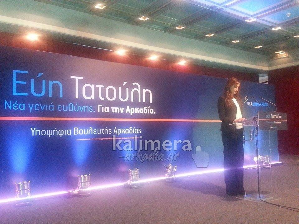Εύη Τατούλη: Ο ΣΥΡΙΖΑ θα υπογράψει το δικό του μνημόνιο | iefimerida.gr 0