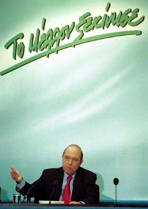  Η γκάφα του ΣΥΡΙΖΑ: Αποσύρει το κεντρικό σύνθημα γιατί ανήκει στον Σημίτη [εικόνες & βίντεο] | iefimerida.gr 0