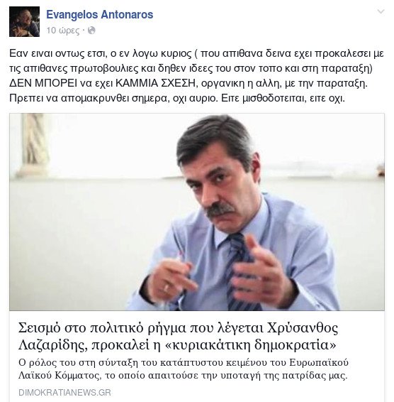 «Κυριακάτικη δημοκρατία»: Ο Λαζαρίδης έγραψε την ανακοίνωση του ΕΛΚ | iefimerida.gr 0