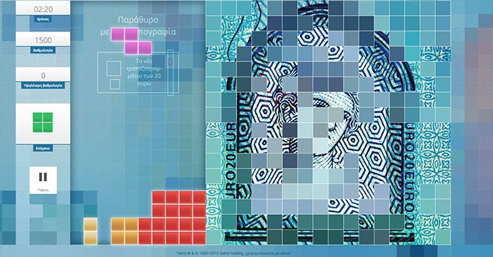 Αυτό είναι το νέο χαρτονόμισμα των 20 ευρώ -Ανακαλύψτε το παίζοντας Tetris [εικόνες] | iefimerida.gr 1