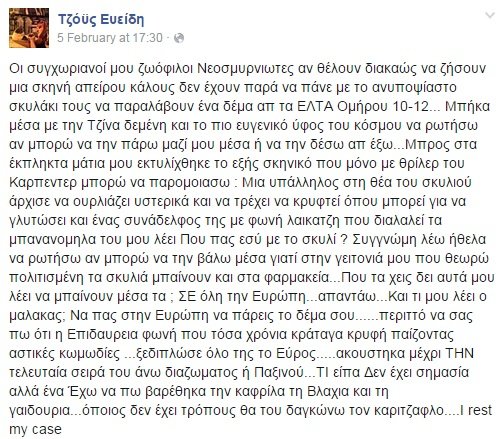 Απίστευτο περιστατικό με την Τζόυς Ευείδη στα ΕΛΤΑ της Νέας Σμύρνης | iefimerida.gr 0