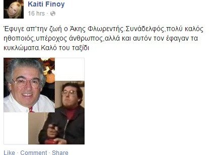 Πέθανε ξαφνικά ο αγαπημένος ηθοποιός της δεκαετίας του '80 Ακης Φλωρεντής [εικόνες & βίντεο] | iefimerida.gr 0