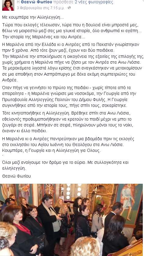 H υπουργός Θεανώ Φωτίου γράφει για τον έρωτα μιας Ελληνίδας και ενός Πακιστανού -Μια πραγματική ιστορία [εικόνες] | iefimerida.gr 0