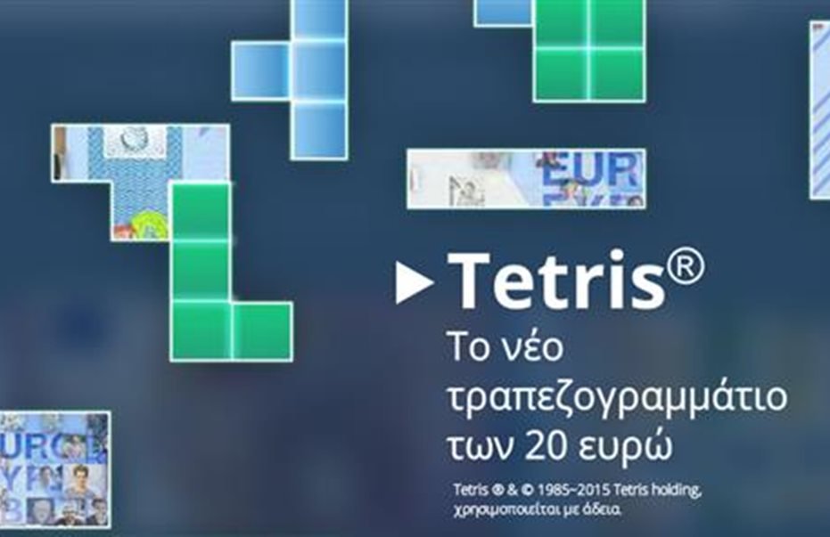Αυτό είναι το νέο χαρτονόμισμα των 20 ευρώ -Ανακαλύψτε το παίζοντας Tetris [εικόνες] | iefimerida.gr 0