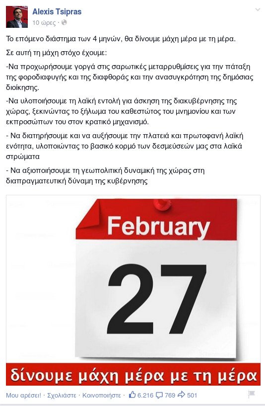 Το ημερολόγιο του Αλέξη Τσίπρα στο Facebook [εικόνα] | iefimerida.gr 0