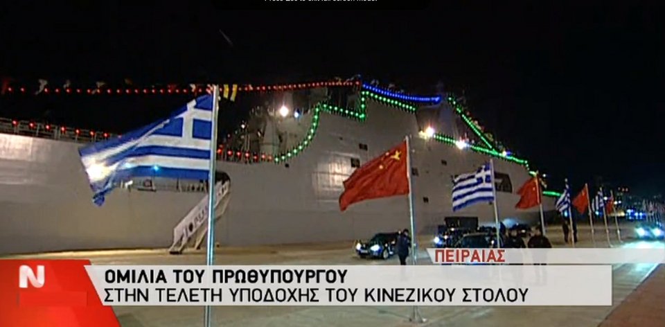 Οταν ο Αλέξης Τσίπρας μίλησε κινέζικα – Τι έγινε στην τελετή υποδοχής του κινεζικού στόλου [εικόνες] | iefimerida.gr 1