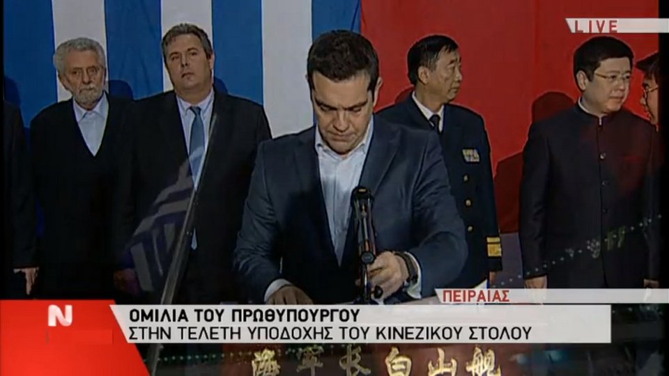 Οταν ο Αλέξης Τσίπρας μίλησε κινέζικα – Τι έγινε στην τελετή υποδοχής του κινεζικού στόλου [εικόνες] | iefimerida.gr 0