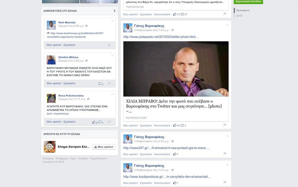 Βαρουφάκης: Δεν έχω δικό μου Facebook – Τι λέει για τα ψεύτικα προφίλ [εικόνες] | iefimerida.gr 1