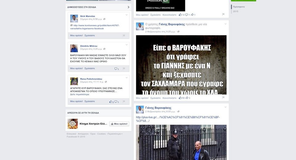 Βαρουφάκης: Δεν έχω δικό μου Facebook – Τι λέει για τα ψεύτικα προφίλ [εικόνες] | iefimerida.gr 2