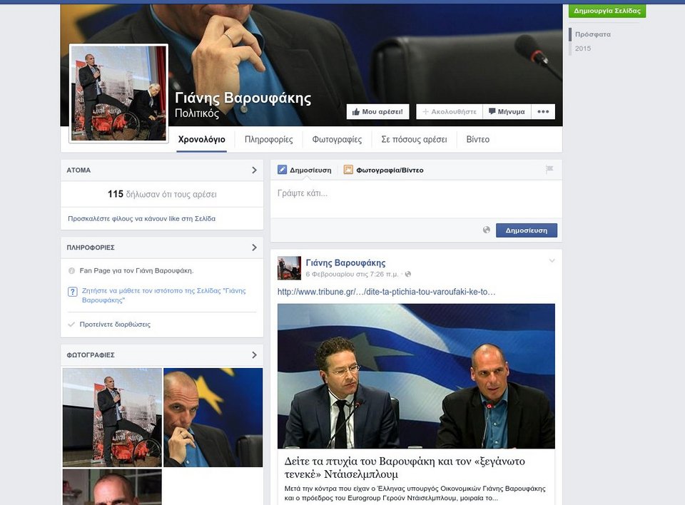 Βαρουφάκης: Δεν έχω δικό μου Facebook – Τι λέει για τα ψεύτικα προφίλ [εικόνες] | iefimerida.gr 3