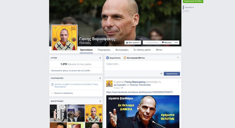 Βαρουφάκης: Δεν έχω δικό μου Facebook – Τι λέει για τα ψεύτικα προφίλ [εικόνες] | iefimerida.gr 5