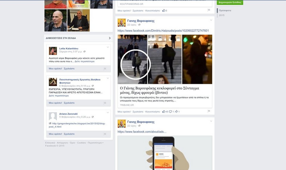 Βαρουφάκης: Δεν έχω δικό μου Facebook – Τι λέει για τα ψεύτικα προφίλ [εικόνες] | iefimerida.gr 6