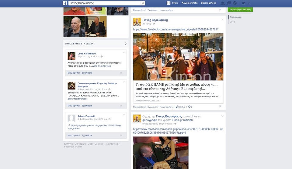 Βαρουφάκης: Δεν έχω δικό μου Facebook – Τι λέει για τα ψεύτικα προφίλ [εικόνες] | iefimerida.gr 7