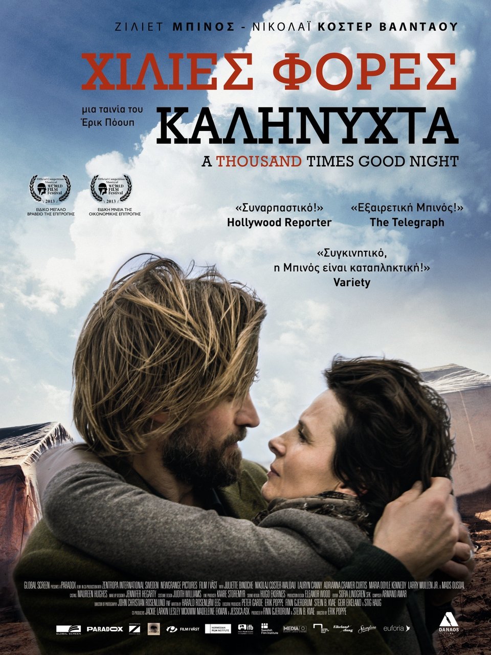 Οι ταινίες της Εβδομάδας [εικόνες&τρέιλερ] | iefimerida.gr 1