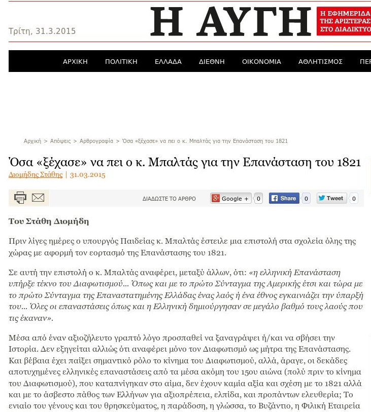 Ο Αδωνις τουιτάρει άρθρο της Αυγής που «τα χώνει» στον υπουργό Παιδείας | iefimerida.gr 1
