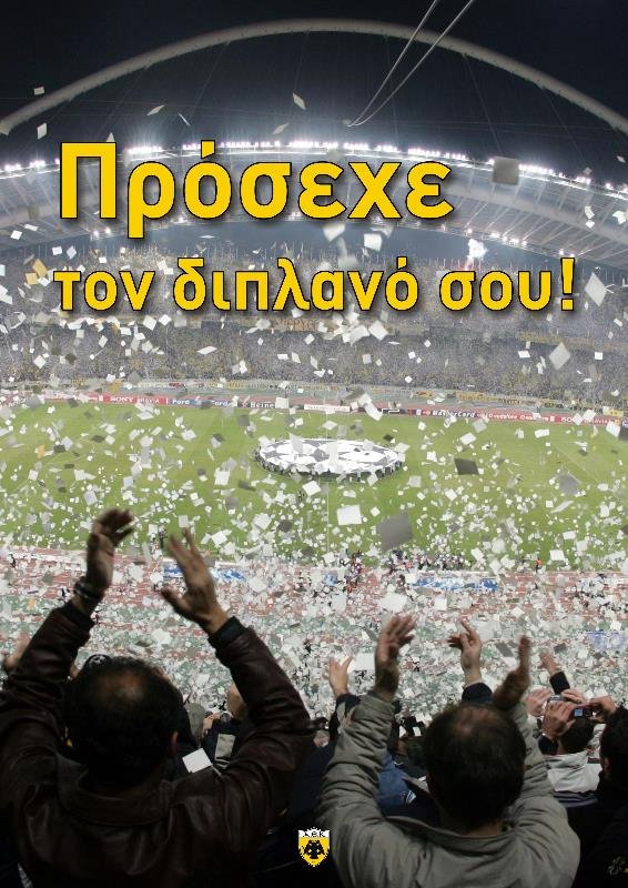 Σήμερα τα τελευταία εισιτήρια για το ΑΕΚ-Ολυμπιακός: Τα μηνύματα της διοίκησης προς τον κόσμο για ένα ήρεμο ντέρμπι [εικόνες] | iefimerida.gr 0