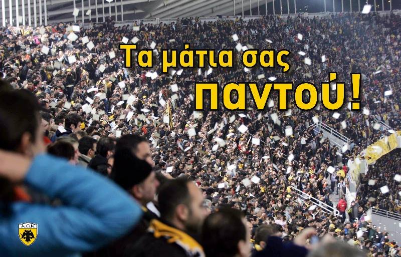 Σήμερα τα τελευταία εισιτήρια για το ΑΕΚ-Ολυμπιακός: Τα μηνύματα της διοίκησης προς τον κόσμο για ένα ήρεμο ντέρμπι [εικόνες] | iefimerida.gr 1