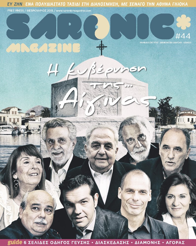 Το ζευγάρι των πετυχημένων δημοσιογράφων που εγκατέλειψε την Αθήνα για τη μαγευτική Αίγινα [εικόνες] | iefimerida.gr 2