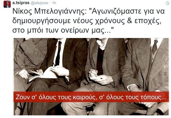 Τι έγραψε ο Αλέξης Τσίπρας στα social media για τον Μπελογιάννη [εικόνες] | iefimerida.gr 1