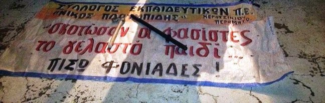 Αυτή είναι η νεοναζιστική οργάνωση που ανέλαβε ευθύνη για την βεβήλωση του μνημείο του Παύλου Φύσσα [εικόνες] | iefimerida.gr 3