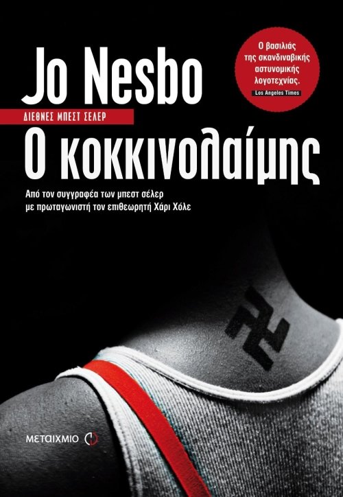Χάρι Χόλε: Ο αντισυμβατικός ντετέκτιβ του Τζο Νέσμπο | iefimerida.gr 2