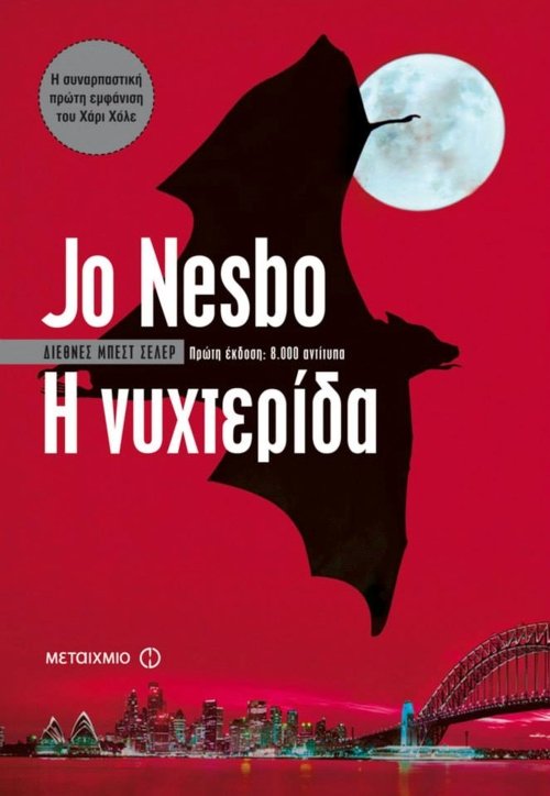 Χάρι Χόλε: Ο αντισυμβατικός ντετέκτιβ του Τζο Νέσμπο | iefimerida.gr 0