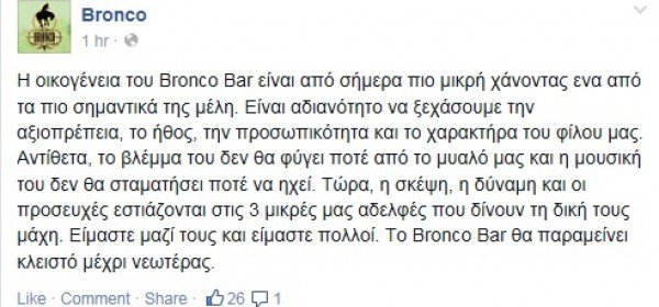 Η τραγική ιστορία του dj  που σκοτώθηκε σε τροχαίο στην Κηφισίας [εικόνες] | iefimerida.gr 2