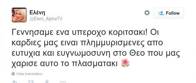 Γέννησε η Ελένη Μενεγάκη - Όλες οι λεπτομέρειες [εικόνες] | iefimerida.gr 0