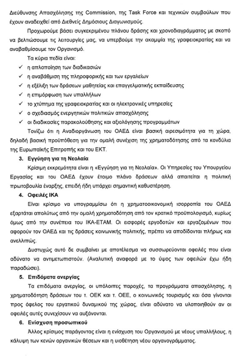 Στο «τιμόνι» του ΟΑΕΔ η καθηγήτρια οικονομικών, Μαρία Καραμεσίνη | iefimerida.gr 1