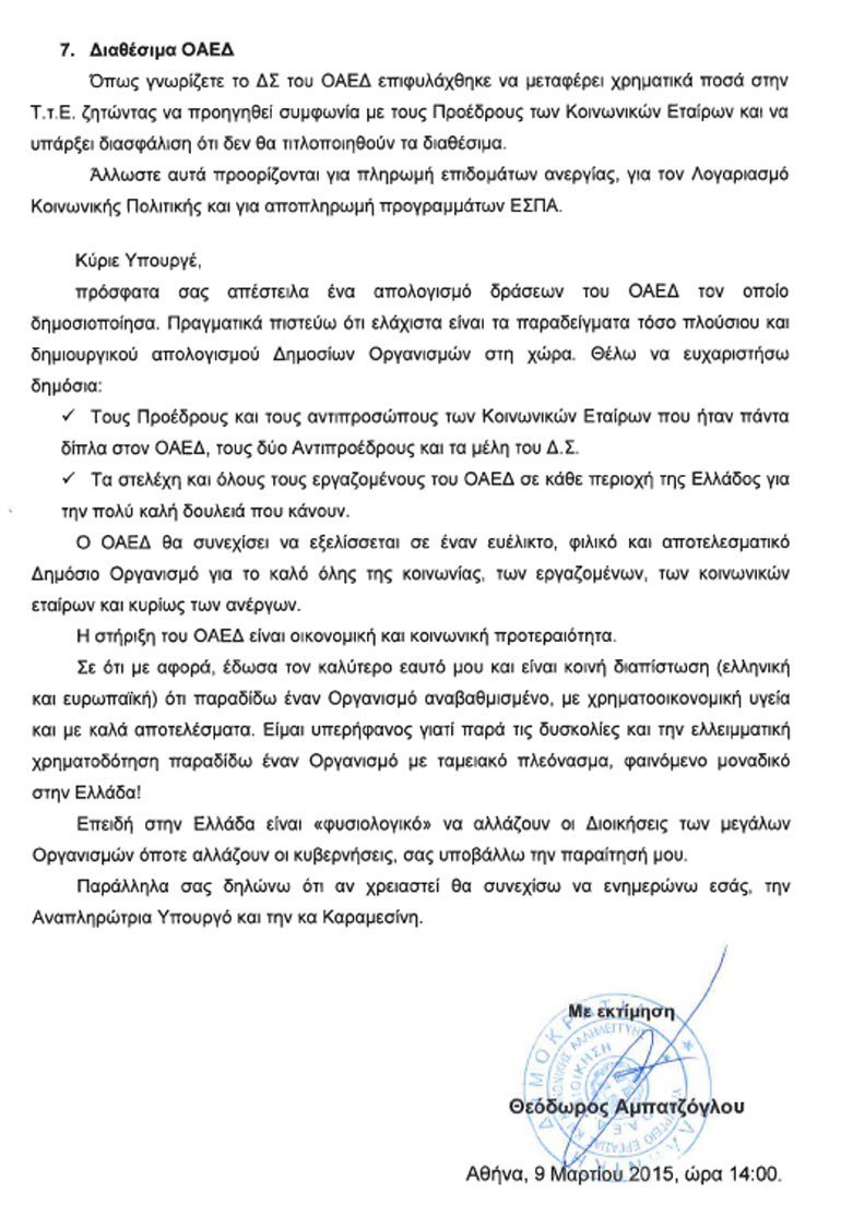 Στο «τιμόνι» του ΟΑΕΔ η καθηγήτρια οικονομικών, Μαρία Καραμεσίνη | iefimerida.gr 2