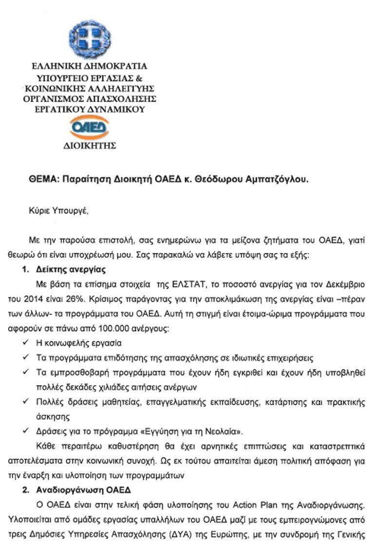 Στο «τιμόνι» του ΟΑΕΔ η καθηγήτρια οικονομικών, Μαρία Καραμεσίνη | iefimerida.gr 0