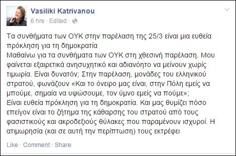 ΟΥΚάδες φώναζαν «Να πάρουμε την Πόλη» στην παρέλαση -Να τιμωρηθούν, ζητάει βουλευτής ΣΥΡΙΖΑ [βίντεο] | iefimerida.gr 0