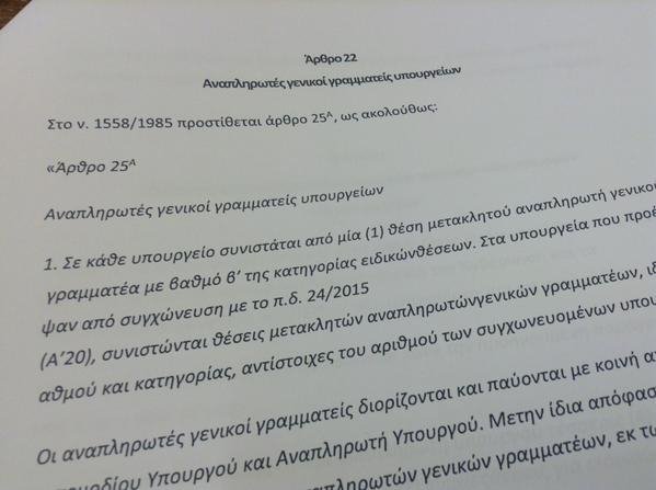 Tο ΠΑΣΟΚ κατηγορεί τον ΣΥΡΙΖΑ για στρατιές συμβούλων, όταν ο υπουργός Μανιάτης είχε 51! | iefimerida.gr 0
