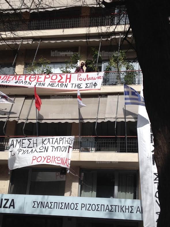 Αναρχικοί κατέλαβαν τα γραφεία του ΣΥΡΙΖΑ στην Κουμουνδούρου [εικόνες] | iefimerida.gr 7