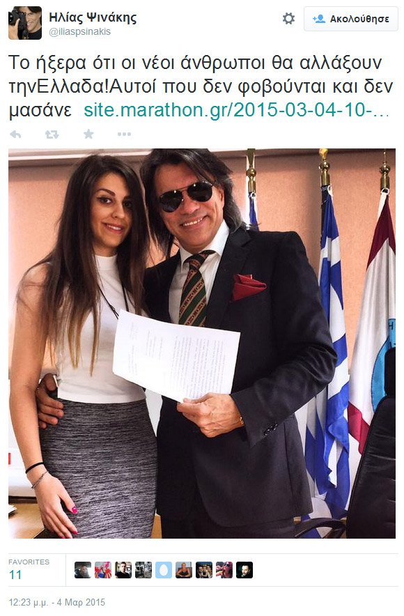 Ποια είναι η μελαχρινή καλλονή δίπλα στον Ηλία Ψινάκη [εικόνες] | iefimerida.gr 0