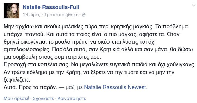 «Μην ακούω μαλακίες περί κρητικής μαγκιάς» -Η κόρη του Μανώλη Ρασούλη ξεσπά για τον χαμό του Βαγγέλη | iefimerida.gr 3