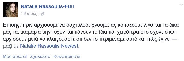 «Μην ακούω μαλακίες περί κρητικής μαγκιάς» -Η κόρη του Μανώλη Ρασούλη ξεσπά για τον χαμό του Βαγγέλη | iefimerida.gr 4