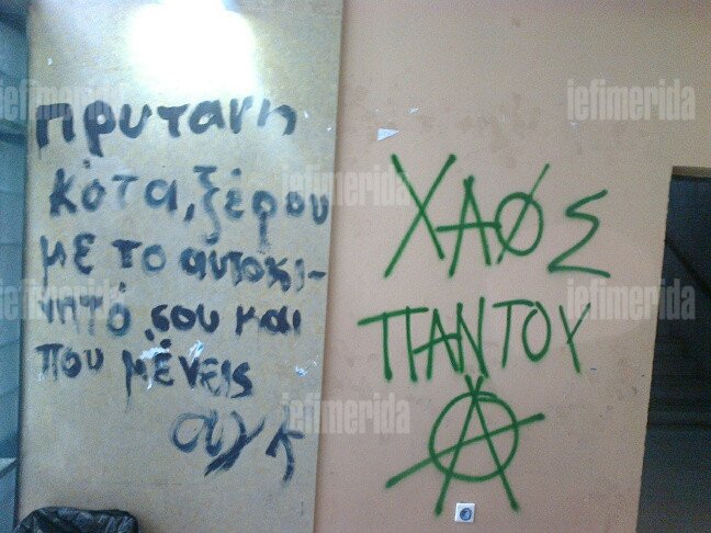 Απίστευτες απειλές κατά του πρωθυπουργού από τους καταληψίες της Νομικής [αποκλειστικές εικόνες] | iefimerida.gr 2