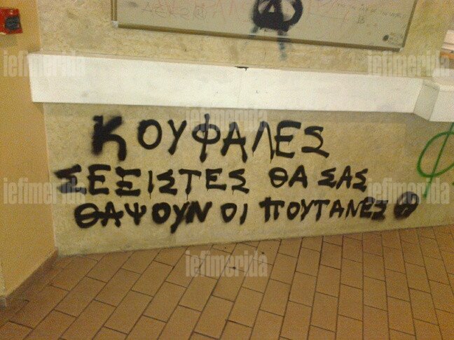 Απίστευτες απειλές κατά του πρωθυπουργού από τους καταληψίες της Νομικής [αποκλειστικές εικόνες] | iefimerida.gr 3